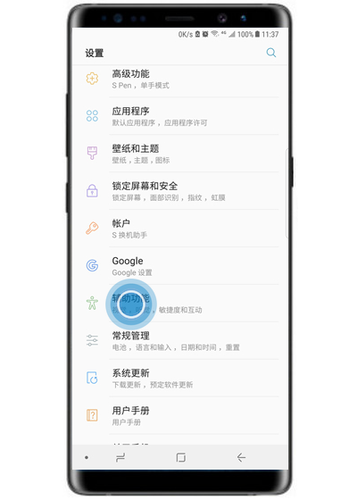 在三星note9中开启单击模式的图文教程截图
