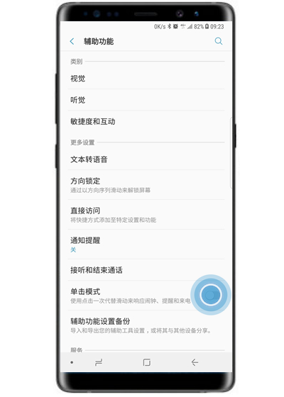 在三星note9中开启单击模式的图文教程截图