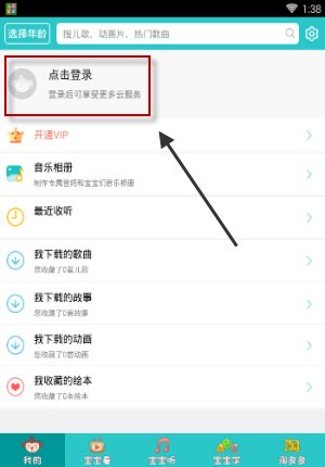 儿歌多多app的简单登录方法截图