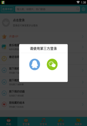 儿歌多多app的简单登录方法截图