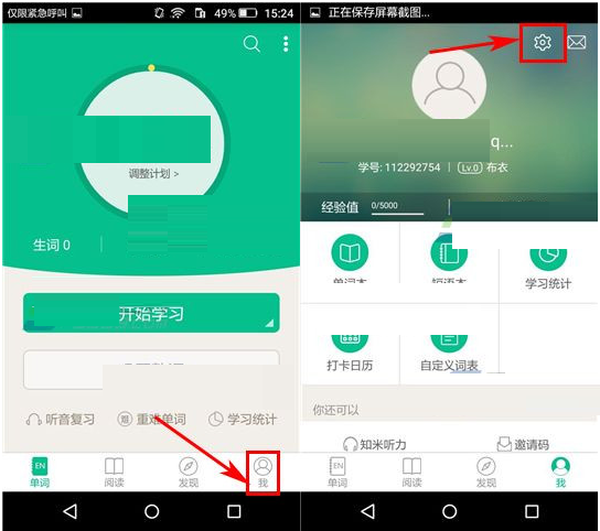 关于知米背单词APP下载语音包的图文教程。