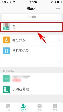 我来分享盯盯APP转让团队的简单图文教程。