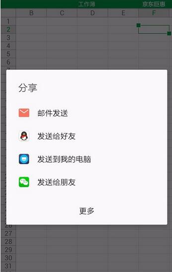 WPS Office APP分享表格的具体方法截图