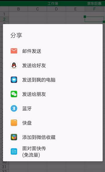 WPS Office APP分享表格的具体方法截图