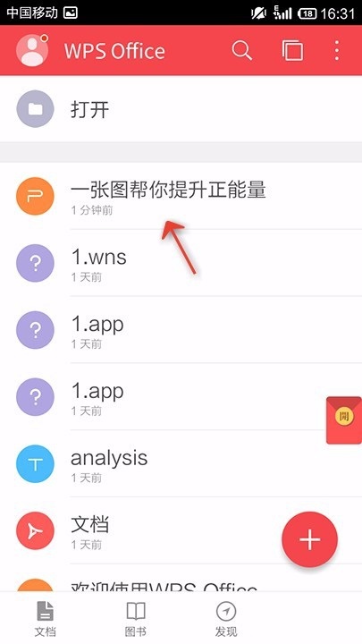 我来教你WPS Office APP PPT段落功能的使用方法。