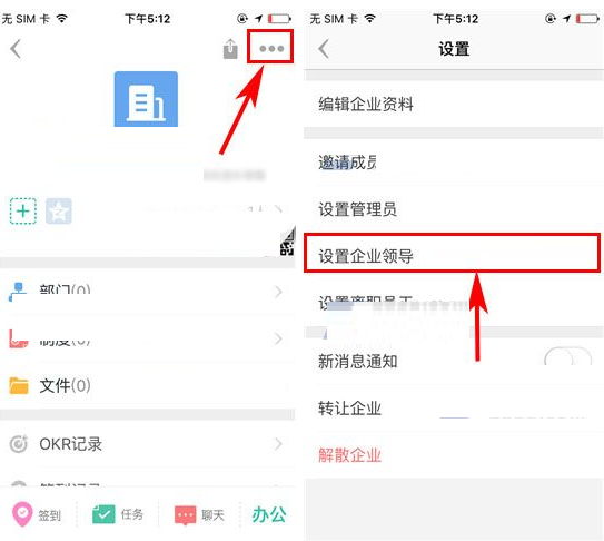 盯盯APP设置企业领导的具体方法截图