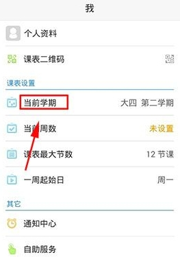 超级课程表APP删除当前学期的操作步骤截图