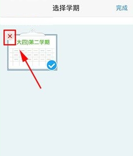 超级课程表APP删除当前学期的操作步骤截图