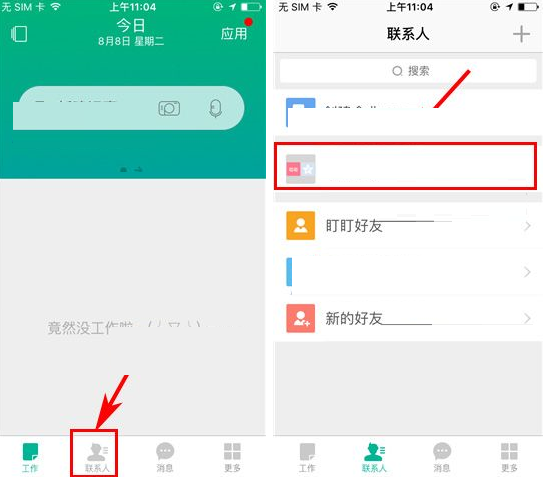 盯盯APP给团队设置管理员的简单图文教程