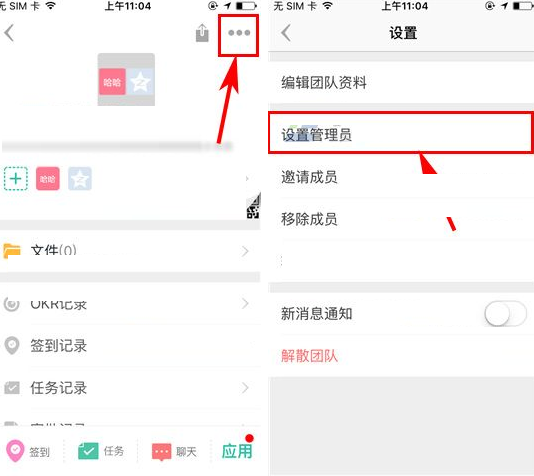 盯盯APP给团队设置管理员的简单图文教程截图