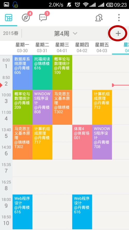 课程格子APP导入课程的图文教程