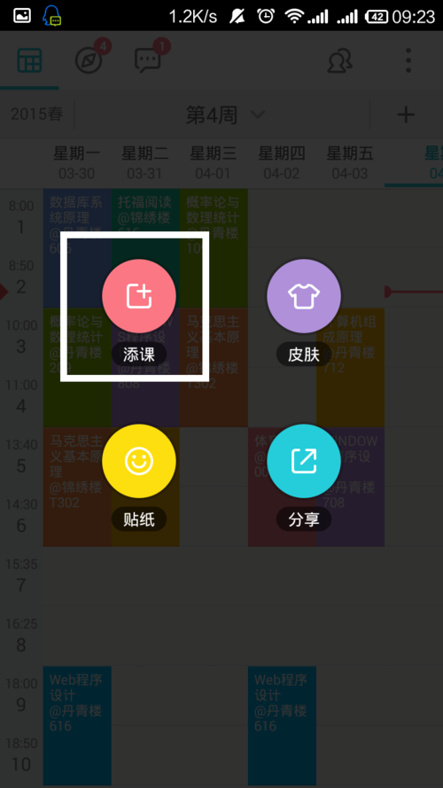 课程格子APP导入课程的图文教程截图