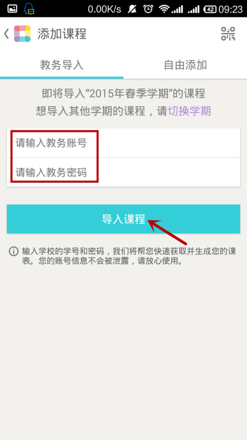 课程格子APP导入课程的图文教程截图