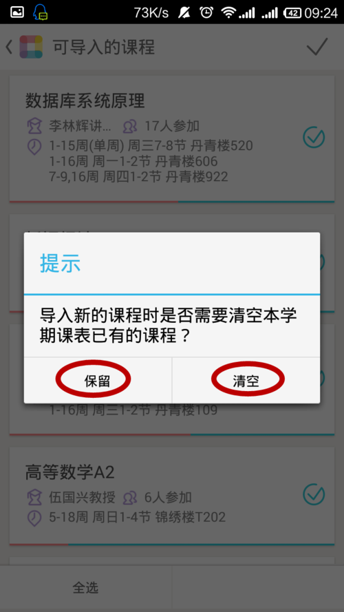 课程格子APP导入课程的图文教程截图