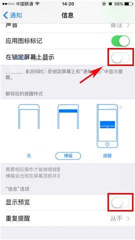 iPhone8 Plus设置锁屏不显示消息内容的方法截图