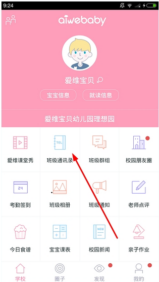 分享爱维宝贝APP的具体使用方法。