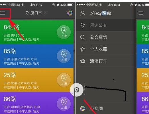 熊猫公交APP更换城市的具体方法