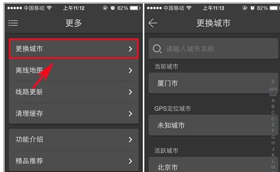 熊猫公交APP更换城市的具体方法截图