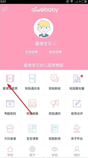 关于在爱维宝贝APP中观看视频的图文教程。