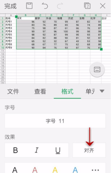 WPS Office APP设置对齐方式的步骤截图