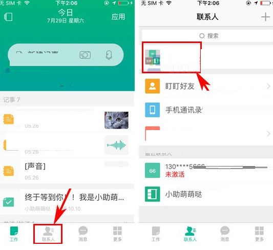 关于盯盯APP退出团队的操作流程。