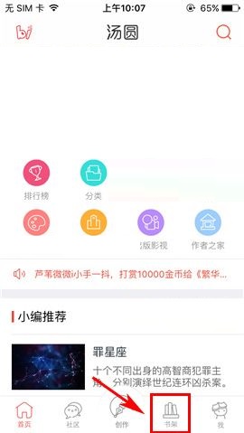 分享汤圆创作APP删除最近阅读的操作流程。