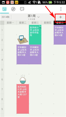 课程格子APP添加贴纸的操作方法