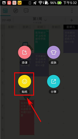 课程格子APP添加贴纸的操作方法截图