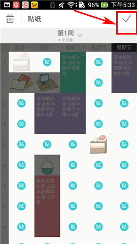 课程格子APP添加贴纸的操作方法截图