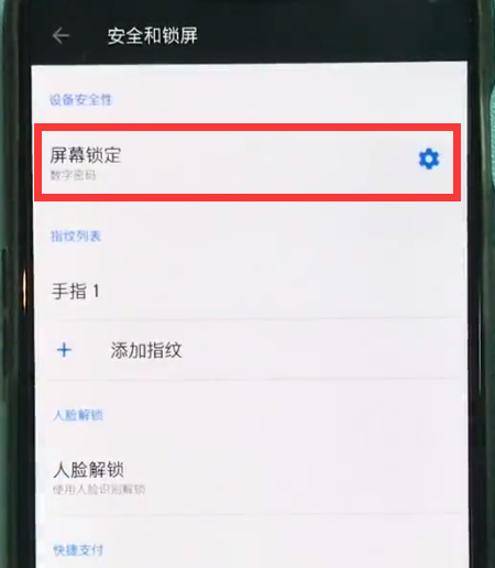 一加6设置锁屏的简单操作方法截图