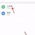 分享WPS Office APP另存为表格的操方法。