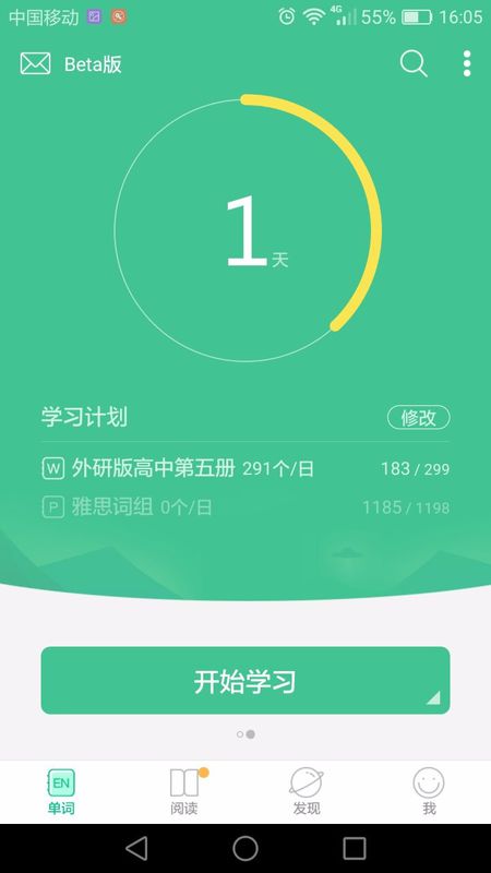 小编分享知米背单词APP更换单词书的具体方法。