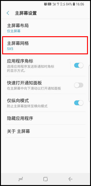 三星S9更换屏幕网格类型的方法截图