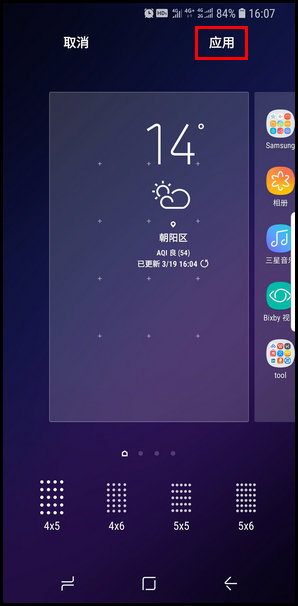 三星S9更换屏幕网格类型的方法截图