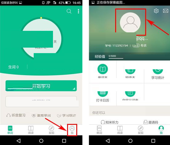 我来分享知米背单词APP更换密码的具体操作步骤。