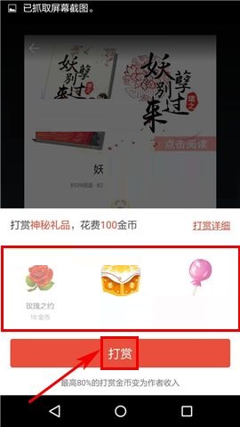 在汤圆创作APP中打赏文章的操作方法截图