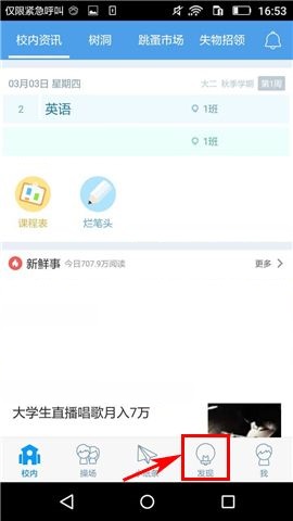 超级课程表APP删除课程的操作方法