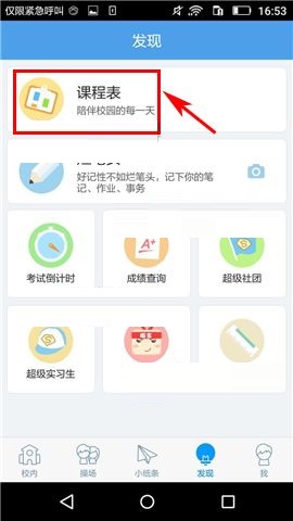 超级课程表APP删除课程的操作方法截图