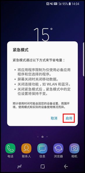 三星S9进入紧急模式的具体方法截图