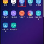 分享三星S9更换APP快捷方式的操作方法。