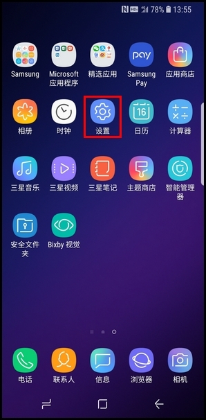 三星S9更换APP快捷方式的操作方法