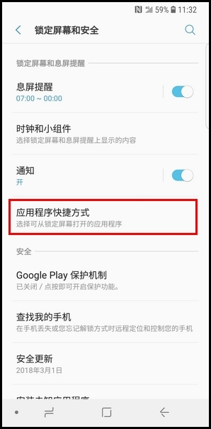 三星S9更换APP快捷方式的操作方法截图