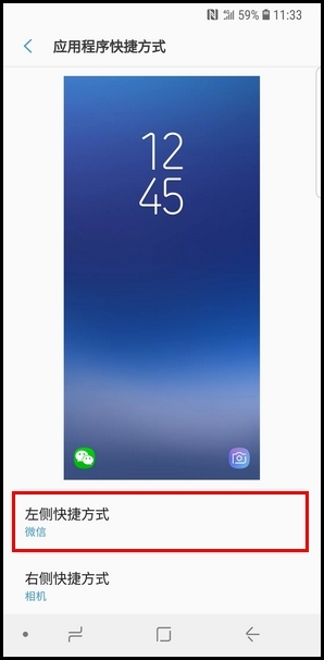 三星S9更换APP快捷方式的操作方法截图