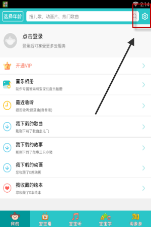 儿歌多多APP关闭音效的具体方法