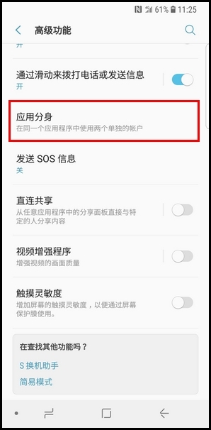 三星S9卸载应用分身的具体方法截图