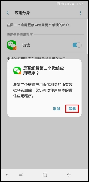 三星S9卸载应用分身的具体方法截图