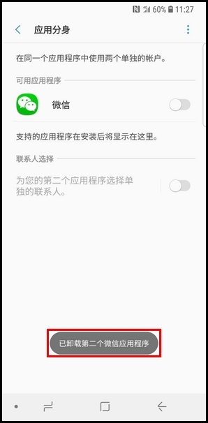 三星S9卸载应用分身的具体方法截图