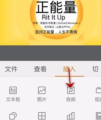 WPS Office APP PPT添加音频的操作方法截图