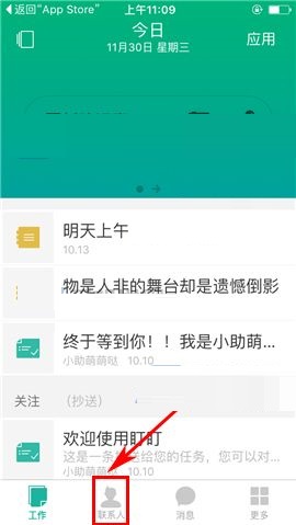 教你在盯盯APP中发送文件的具体方法。