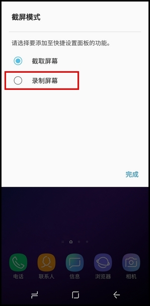 三星S9录屏的详细图文教程截图